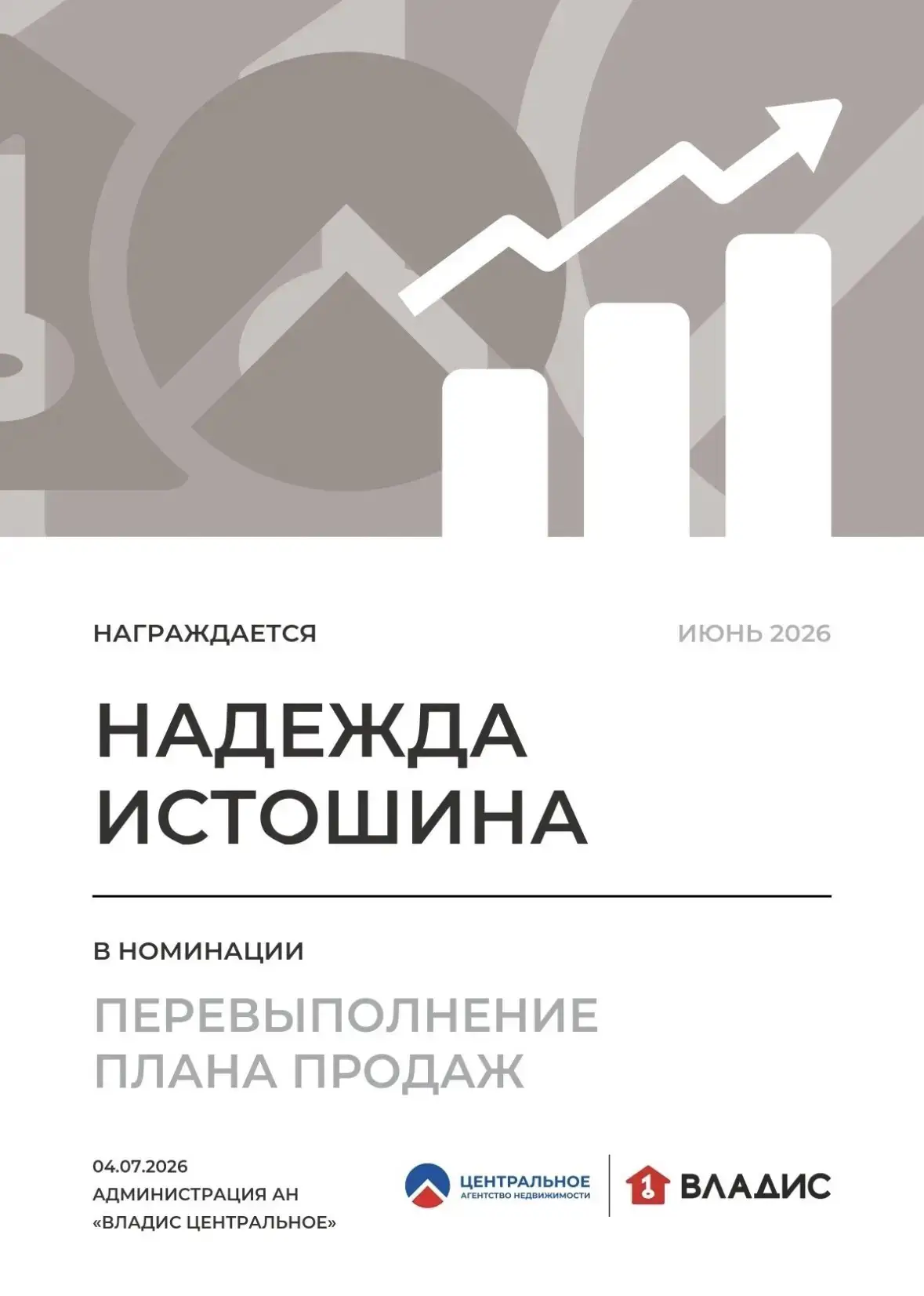 Перевыполнение плана продаж. Июнь 2026