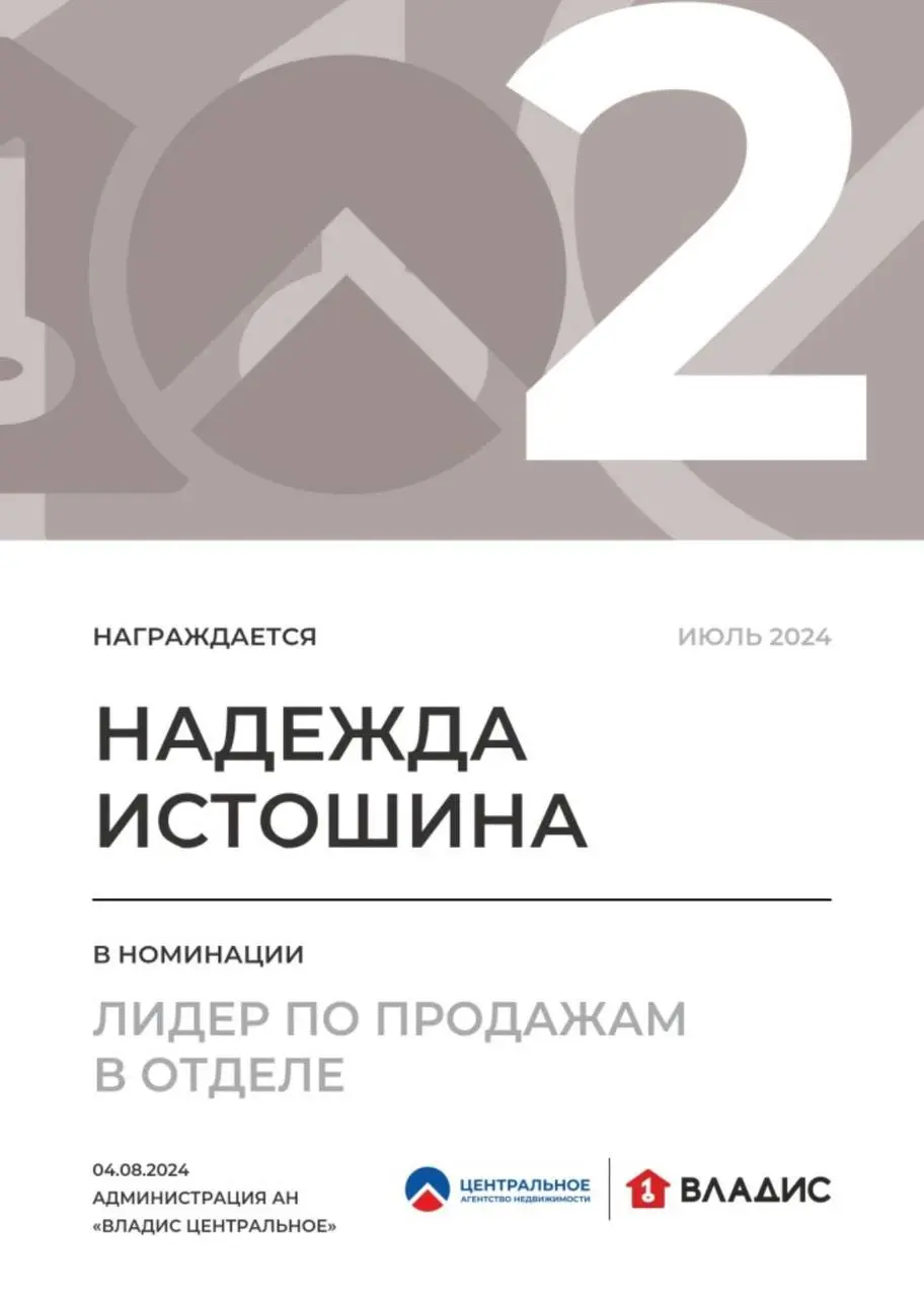 Лидер по продажам в отделе. Июль 2024
